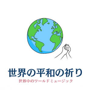 自分の心の整理音楽
