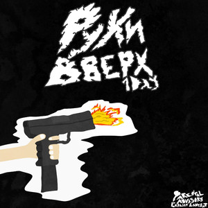 Что они там скажут?