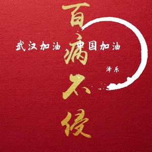 最美逆行，感谢有你