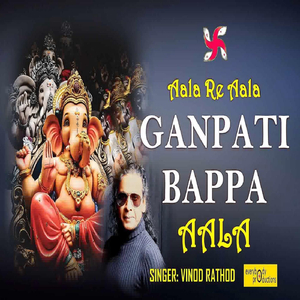 Aala Re Aala Ganpati Aala