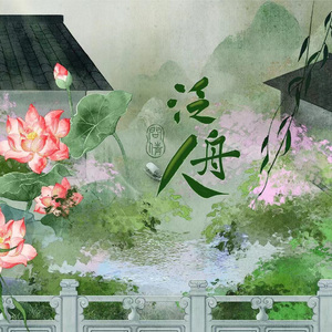 泛舟人（合唱版）