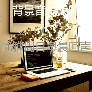 微妙的早晨心情