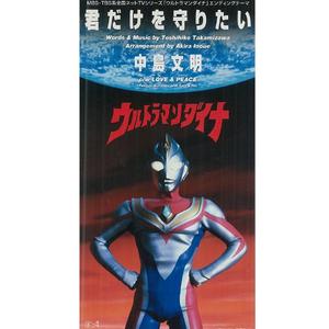 君だけを守りたい(オリジナル·カラオケ)