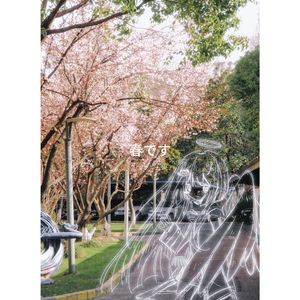 バイ菌1号（feat.初音ミク)