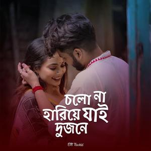 Cholona Hariye Jai Dujone