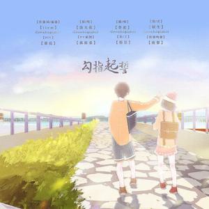 勾指起誓（祝司澜又老一岁）