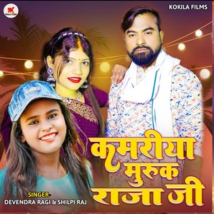 Kamariya Muruk Raja Ji