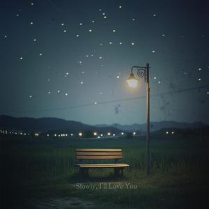 오늘도 난 그댈 꿈꾸며 살아가죠