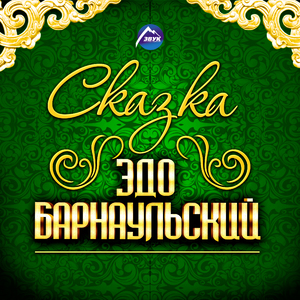 Джан Джигяр