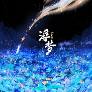 Outro：凌晨路灯下唱歌的人