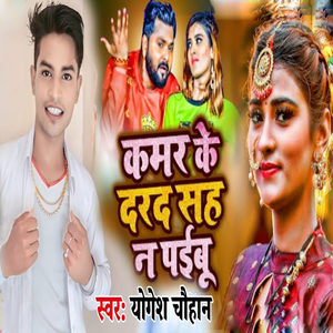 Kamar Ke Drad Sah N Paibu