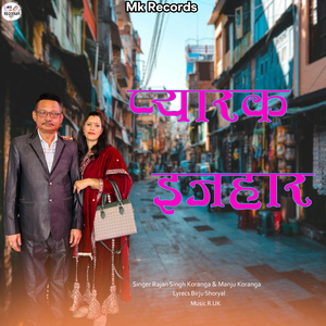 Pyar Ka Ijhar
