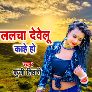 Lalcha Dewelu Kahe Ho