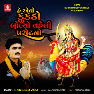 He Evo Kukado Re Bolyo Vaheli Parodhno