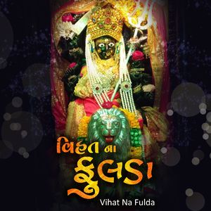 Vihatne Darbare Dhol