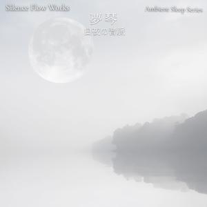 静かな水音と眠り – Calm Koto for Sleep