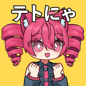 テトにゃ