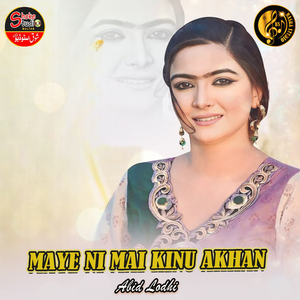 Maye Ni Mai Kinu Akhan (1)