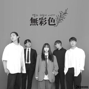 별과 하늘의 이야기