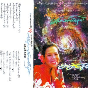 Nagar Ngwe Tan Ko Phyat Kyaw Ywae