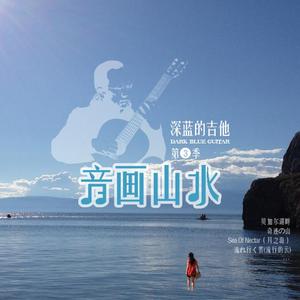 Sea Of Nectar（月之海）（翻自 Per-Olov Kindgren）