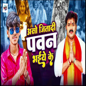 Asho Jitadi Pawan Bhaiye Ke