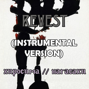 Хиросима // Нагасаки (Instrumental Version)