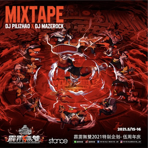 2021 霹靂無雙Mixtape (DJ Pilizhao part)