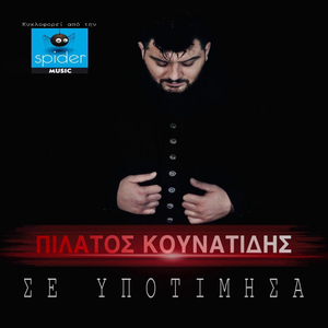 Se Ipotimisa