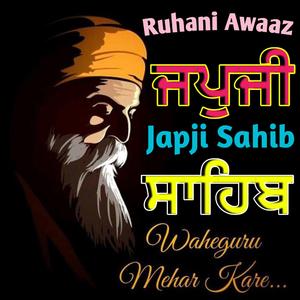 ਜਪੁਜੀ ਸਾਹਿਬ (Shukrana Waheguru Ji Tera)