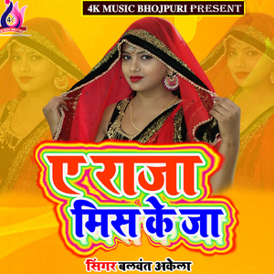Bhatra Humra Sanghe Sutela