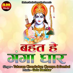 Bahat He Ganga Dhar