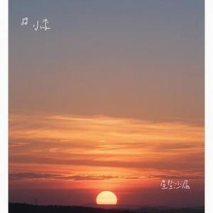 星坠沙漏