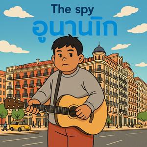 เธอรักฉันแล้ว