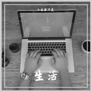 把理想唱给你听· 伴奏