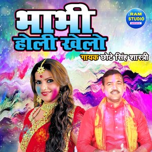 Bhabhi Holi Khelo (Dehati Song)