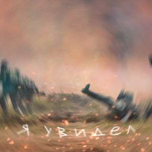 Весело - напрасно