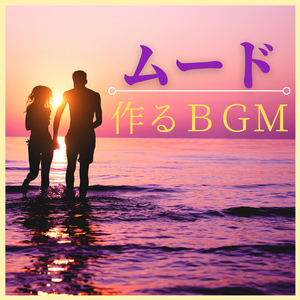 ホテルラウンジＢＧＭ