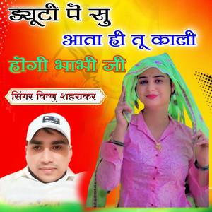 ड्यूटी पे सु आता ही तू काली होगी भाभी जी