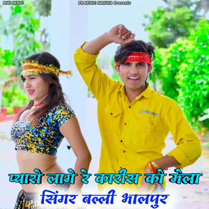 Pyaro Lago Re Karis Ko Mela Le Chal Moye Bhartar