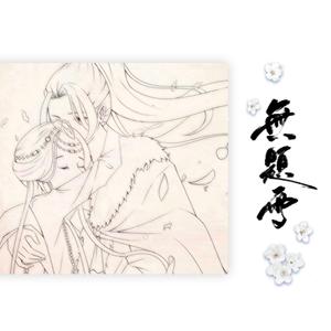 无题雪(原唱：银临)