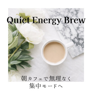 カフェ気分 -気分を上げる音楽- (店内音)