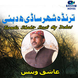 Sir Ty Chunri Chan Hy Dhol Sitariyn Di