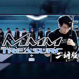 음MMM - 尔文二胡版（翻自 TREASURE）（翻自 TREASURE）