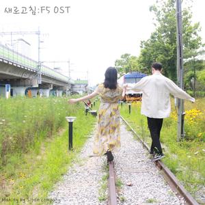 끝맺음 (Prod. 임석원)