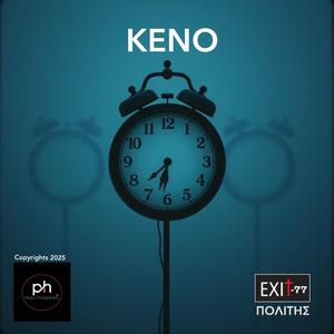 ΚΕΝΟ