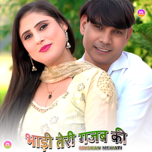 भाड़ी तेरी गजब की