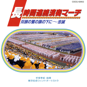 星条旗よ永遠なれ