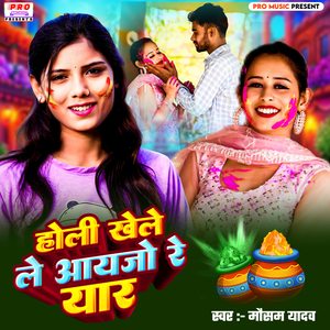 Holi Khele Le Aaijo Re Yar
