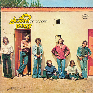 סוף ההצגה הלילה (Remastered)